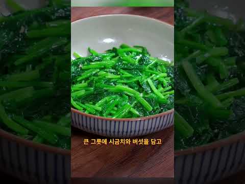 2주만 꾸준히 먹어보세요, <strong>버섯</strong> 시금치무침의 놀라운 변화✨