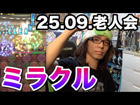 10年前に◯◯◯さんが使ってたパーティが固定チームになってたからやらせてくれ【パズドラ】