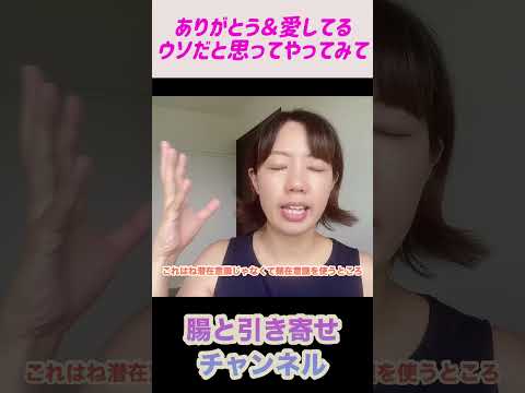 【覚醒‼️】潜在意識の目覚め‼️超意識と繋がる‼️#shorts #潜在意識 #超意識 #感謝