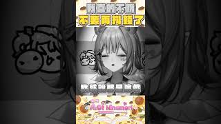 你們會破產！#shorts #vtuber #aoihinamori