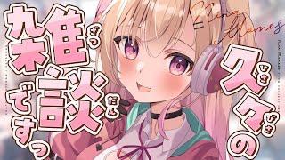 ちゃんと雑談枠取ってなかったよねっ⁉ってコト!!【#桃瀬にな】