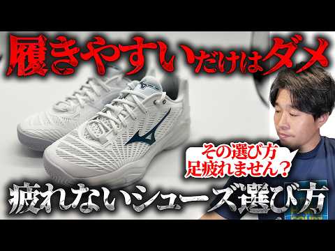 【シューズの選び方】履きやすいだけでは絶対ダメ!シューズを買う前に見てもらいたい動画/MIZUNO(ミズノ)〈ぬいさんぽテニス(Tennis)〉