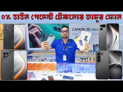 ০% ডাউন পেমেন্ট টেকনোর ফোন🔥 Tecno Pova 2 & Tecno Camon 50 🔥 Tecno Mobile phone price in BD 2026