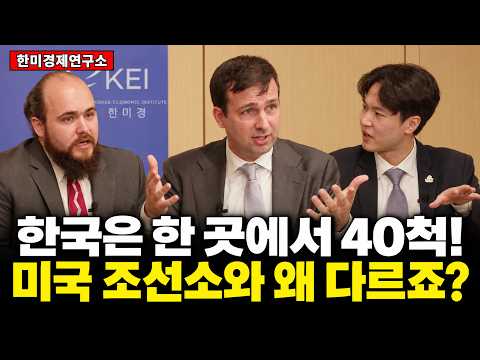 한국 조선업 배우겠다는 미국과 연구자가 엔진 설치로 설명한 격차
