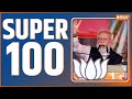 Super 100: PM Modi | West Bangal | Mamata Banerjee | BJP Candidate List Sandeshkhali | Himachal News