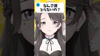 Q.なんで歳とらないの？ #shorts #vtuber #新人vtuber #質問