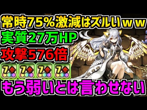 もう弱いとは言わせない！7c4つ持ち+常時激減！イデアルが強くなったぞ！【パズドラ】