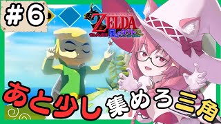 🔴⑥ネタバレ注意！【ゼルダの伝説風のタクト】switch2が来たので遊んでみる！！　^ↀᴥↀ^