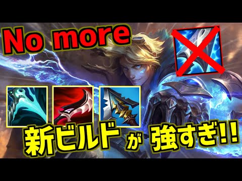 【lol】もうマナなんて必要ない!!ニュービルドのエズリアルADCが強すぎるのに11.3で更にQのレシオが10％バフ!?【Ezreal adc】