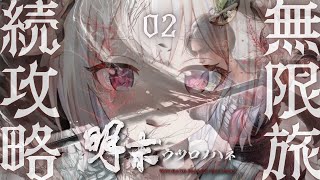 【 明末：ウツロノハネ 】本日発売！最速初見プレイ！！女侠王覇山、旅のはじまり。（ WUCHANG: Fallen Feathers ）【 