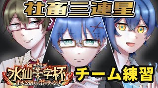 【原神】水仙十字杯チーム「社畜三連星」練習配信！～聖遺物調整してたらスコア50の化物できました～ with お水/Attoki【リリース～1