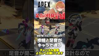 しゃがみある気持ち音してますw足音の仕様はこんな感じ！聞こえる範囲とかも！【 APEX のったん エペ解説 】#apex #apexlege