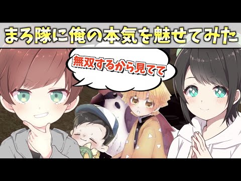 【荒野行動】まろ隊のメンバーに俺の本気を見てもらうために本んきで無双してみたwww