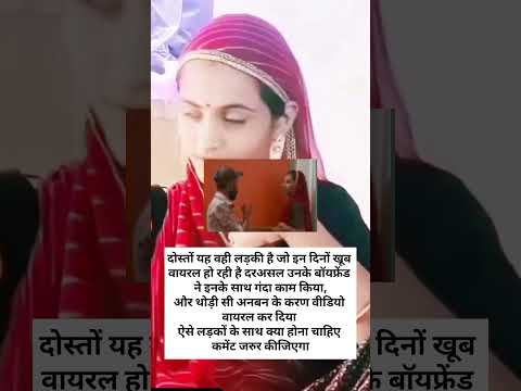 यह वही लड़की है जो सोशल मीडिया पर खूब वायरल हो रही है #rajasthanviralgirl #rajasthannews