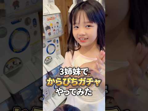 3姉妹でカラフルピーチのガチャやった結果⋯ #shorts