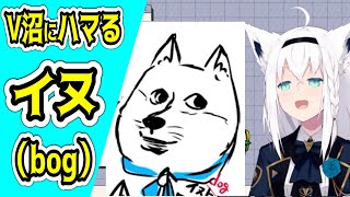 ◆V沼にハマった犬がこちら【白上フブキ/ホロライブ切り抜き】BOG DOG FRIENDS.Hololive