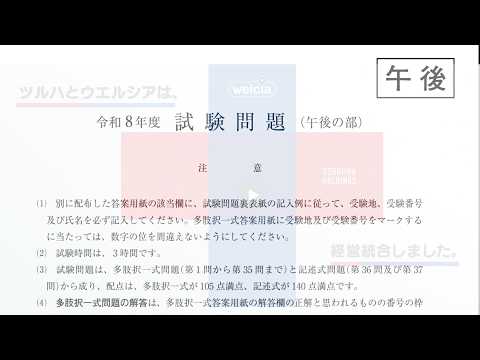 令和8年度の商業登記法の記述式問題(予想)【出題編】