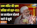 राम मंदिर की प्राण प्रतिष्ठा को BJP-RSS का कार्यक्रम बोलने वाले ये सुने | Swatantra Dev Singh | UP