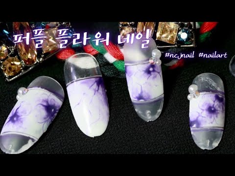 퍼플플라워 네일 │가을추천네일│꽃네일 │스틸사진영상