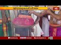 రత్నగిరి శ్రీ వనదుర్గ ఆలయంలో చండీ హెూమం.. | Chandi Homam at Sri Vanadurga Temple in Ratnagiri #News - 00:54 min - News - Video
