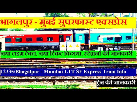 भागलपुर - मुंबई सुपरफास्ट एक्सप्रेस | Train Information | 12335 | Bhagalpur - Mumbai LTT SF Express