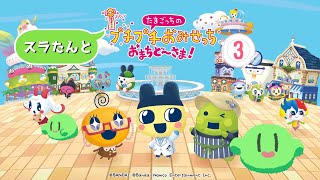 【社畜確定】『たまごっちのプチプチおみせっち おまちど～さま』でめっちーバイトリーダーになるスラたん【#Vtuber】