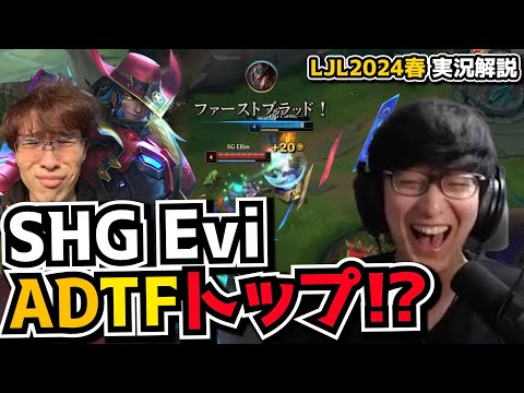 トップAD TFでえびんも無双ww - SHG vs SG 2試合目 - LJL SPRING2024実況解説