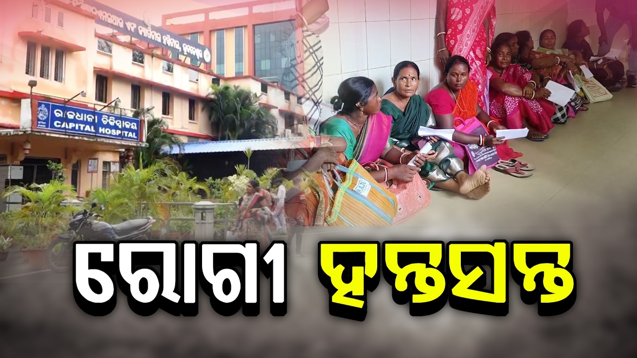 🔴Live | ରୋଗୀ ହନ୍ତସନ୍ତ | Doctor Protest | Capital Hospital | Bhubaneswar | Argus News