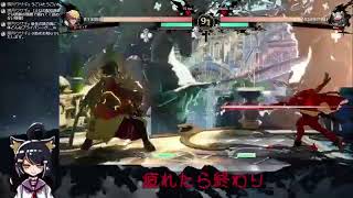 【GUILTY GEAR STRIVE】初心者プレイ見てるとやりたくなった