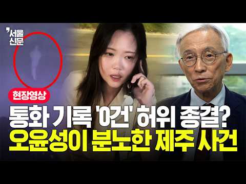 제주 실종 장미란씨는 여전히 수색 중...오윤성 교수가 분노한 '허위 종결' <strong>경찰관</strong>