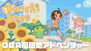 【Danchi Days】こんにちは！夏祭り委員長です！