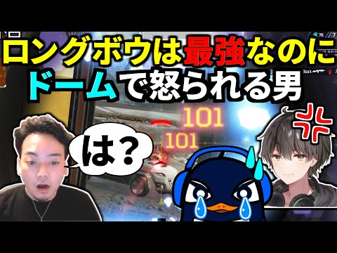 【CRカップ】ボドカも大絶賛の神ロングボウなのに、ドームがゴミ過ぎてコーチに怒られるｗｗ | Apex Legends