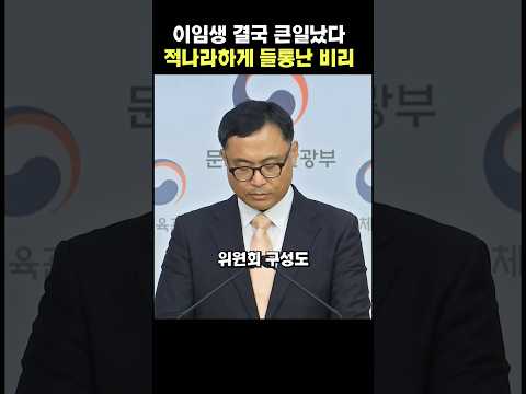 이임생 결국 큰일났다...들통난 비리