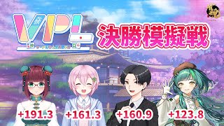 【VPL】第5期VPL決勝模擬戦 Day2【雀魂】
