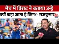 T20 World Cup Champion: Virat के बचपन के कोच Rajkumar Sharma ने कहा- चैंपियन की तरह खेले Kohli