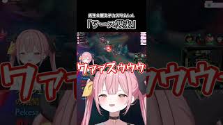 第一話、ワース襲来＿。 #shorts #lol #leagueoflegends #k4sen #柚鳥ペケ  #vtuber #VShoj