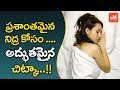 Amazing Health Tips For Better Sleep : Natural Home Remedies