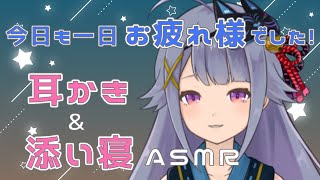 【黒3dio】君を癒したい…耳かき＆添い寝ASMR【Vtuber】