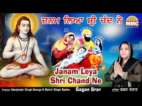 Janam Leya Shri Chand Ne | Gagan Brar | Latest Devotional Songs | MMC Music