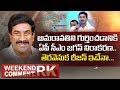 CM Jagan Stand On AP Capital &amp; Polavaram Project-  Weekend Comment by RK