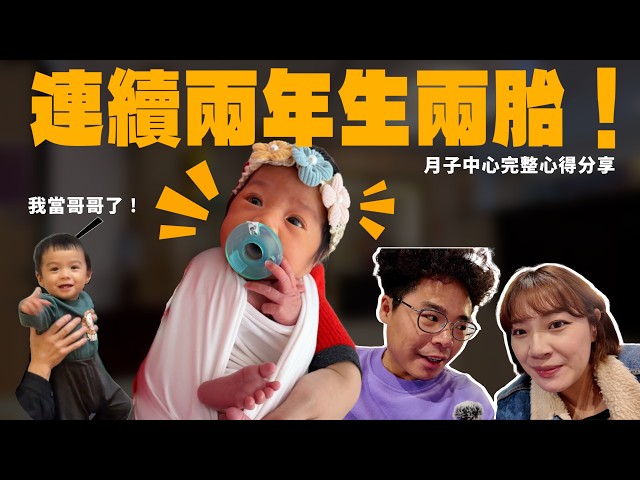 終於生女兒啦！兩年內連續生兩胎很想哭都住月子中心噴多少 - 人夫阿康科技日常