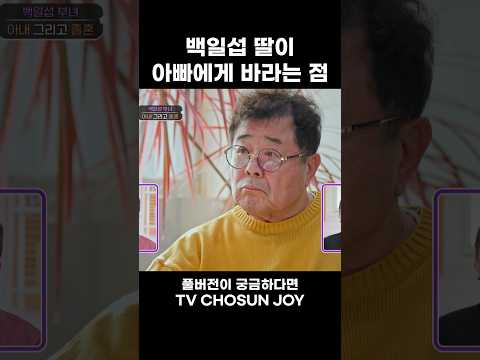 아빠의 행복도 중요한 딸의 따뜻한 말 #아빠하고나하고 #Shorts