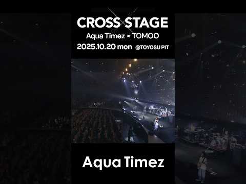 10/20(月) 豊洲PIT「Cross-stage Vol.1: Aqua Timez × TOMOO」開催！ #AquaTimez #TOMOO