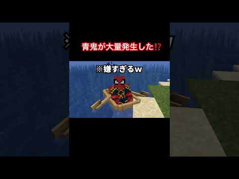 【マイクラ】青鬼が大量発生した！？大人気の青鬼シリーズ続編！！！ #minecraft #マイクラ #マインクラフト #いつお