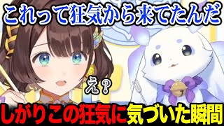 しがりこが狂気的でサイコ的だったことに気づいた時の話をするルンルン【るんちょま 司賀りこ  / にじさんじ】