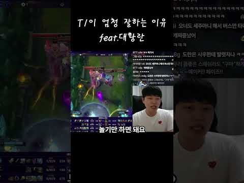 T1이 갑자기 개 잘하는 이유 ㅋㅋ