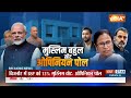 Bihar Loksabha Opinion Poll 2024 : Kishanganj, Katihar, Araria की सीटों पर मुस्लिम वोटर्स किसके साथ?  - 09:45 min - News - Video