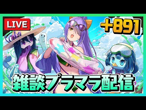 この配信はパズルメインではなく雑談メインです【パズドラ】
