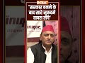 #akhileshyadav #azamkhan पर बोले  सरकार बनने के बाद सारे मुकदमे वापस लेंगे #indiatv #shorts  - 00:29 min - News - Video