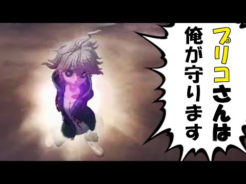 【第五人格】プリコさんにケガがあったらどうするんですか！守りますよ！プリコさん！【IDENTITYⅤ】